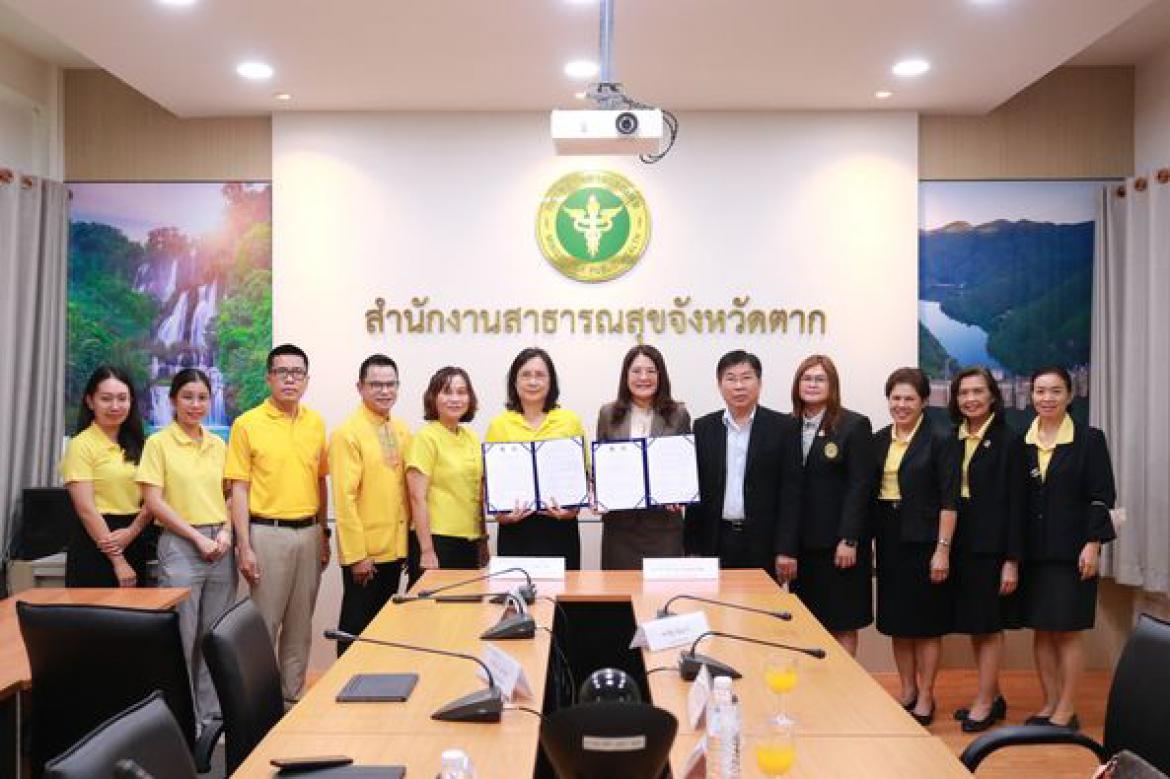 มหาวิทยาลัยราชภัฏกำแพงเพชร MOU กับ สำนักงานสาธารณสุขจังหวัดตาก